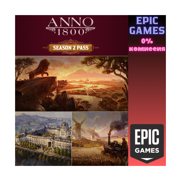 Anno 1800 Season Pass 2 ПК EPIC GAMES EGS PC ЭПИК ГЕЙМС ЕГС