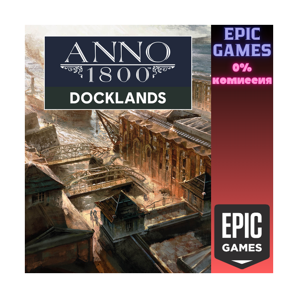 Anno 1800 — Доки ПК EPIC GAMES EGS PC ЭПИК ГЕЙМС ЕГС