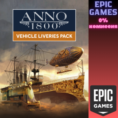 Anno 1800™ — набор «Ливреи для транспорта» ПК EPIC GAMES EGS PC ЭПИК ГЕЙМС ЕГС