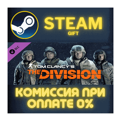 Tom Clancys The Division  Marine Forces Outfits Pack ПК