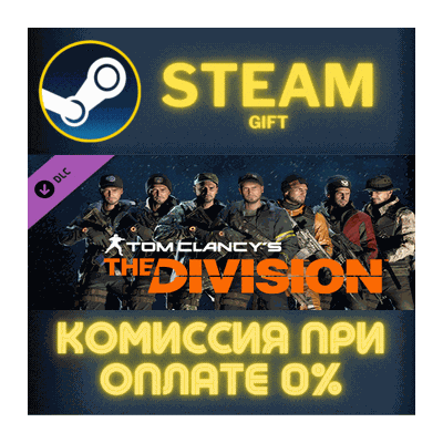 Tom Clancys The Division Frontline Outfits Pack СТИМ ПК