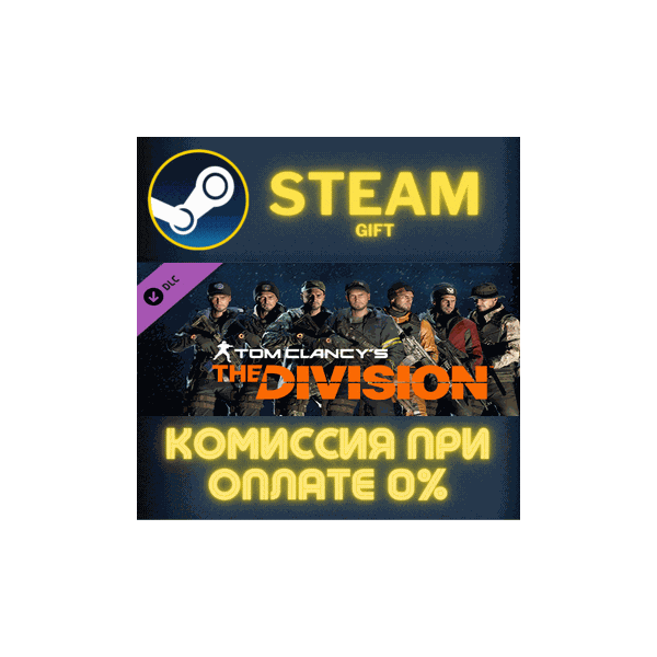 Tom Clancys The Division Frontline Outfits Pack СТИМ ПК