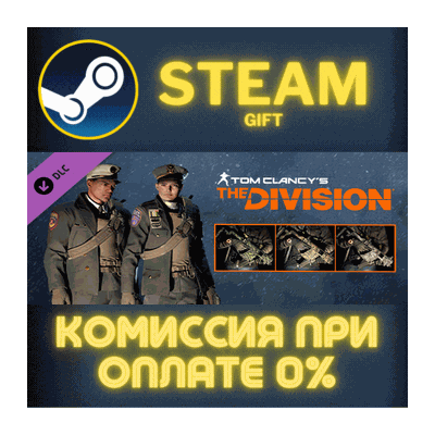 Tom Clancy´s The Division - Parade Pack СТИМ ПК ГИФТ