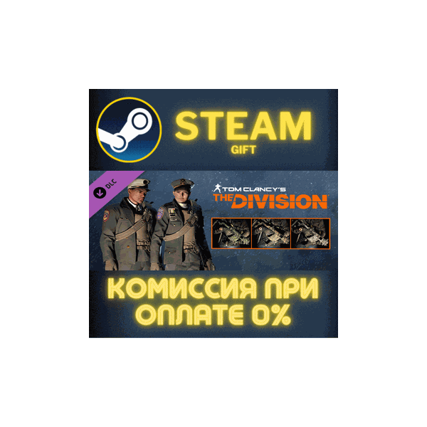 Tom Clancy´s The Division — Parade Pack СТИМ ПК ГИФТ