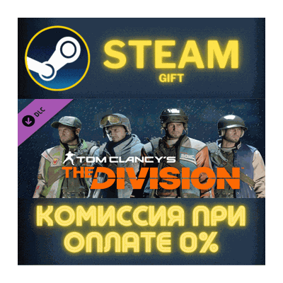 Tom Clancys The Division Sports Fan Outfit Pack СТИМ ПК