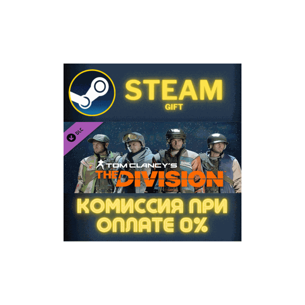 Tom Clancys The Division Sports Fan Outfit Pack СТИМ ПК