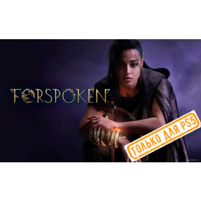 🍓 Forspoken (PS5/RU) (Аренда от 7 дней)