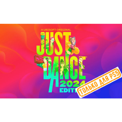 🍓 Just Dance 2024 (PS5/RU) (Аренда от 7 дней)