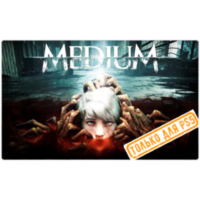 🍓 The Medium (PS5/RU) (Аренда от 7 дней)