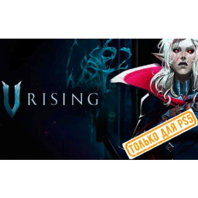 🍓 V Rising (PS5/RU) (Аренда от 7 дней)