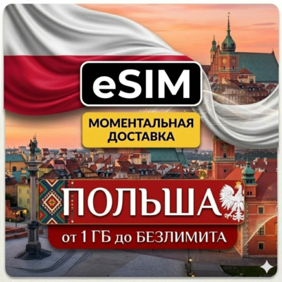 eSIM Польша | Туристическая | AIRALO | Premium | есим