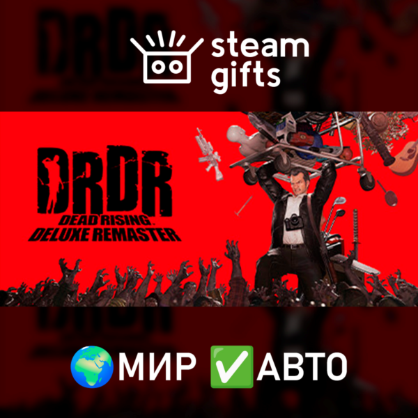 Dead Rising Deluxe Remaster МИР АВТО