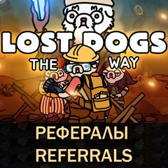 🐶LOST DOGS : THE WAY рефералы в Telegram