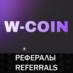 💷W-Coin Referrals  | [@wcoin_tapbot]