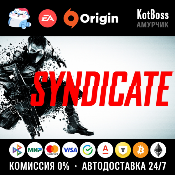 Россия + Мир | Syndicate (2012): Limited Edition | Ключ | EA / Origin