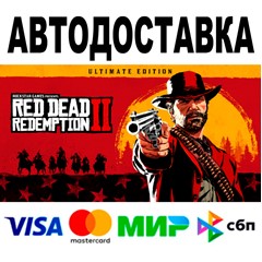 Red Dead Redemption 2: Ultimate Edition🔵AUTO 🚀 STEAM