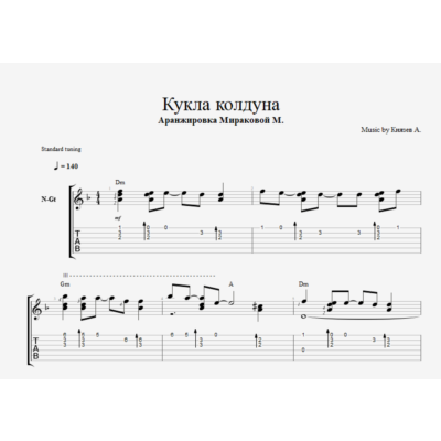 Король и Шут - Кукла колдуна