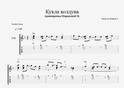Король и Шут - Кукла колдуна