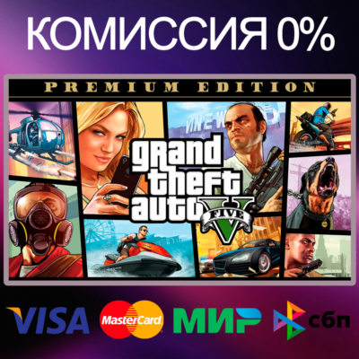Grand Theft Auto V ⭐ +50 игр STEAM