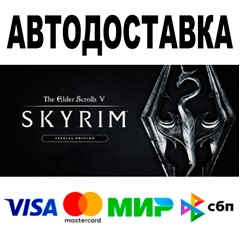 The Elder Scrolls V: Skyrim Special Edition 🚀АВТО • 0%