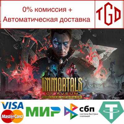 Immortals of Aveum-Deluxe Upgrade
