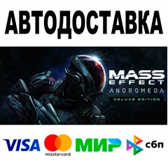 Mass Effect™: Andromeda Deluxe Edition • АВТО 🚀 STEAM