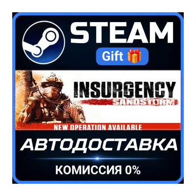 Insurgency: Sandstorm - 1-Year Anniversary Edition Steam Gift СТИМ ГИФТ ПК ПОДАРОК