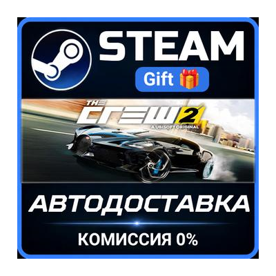 The Crew 2 - Gold Edition Steam Gift СТИМ ГИФТ ПК АВТОДОСТАВКА ПОДАРОК