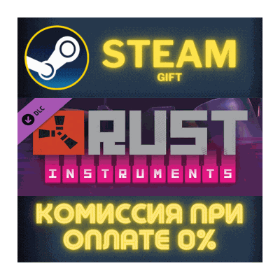 Rust Instrument Pack СТИМ ПК ГИФТ АВТОДОСТАВКА ПОДАРОКА