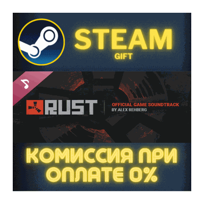 Rust Soundtrack СТИМ ПК ГИФТ АВТОДОСТАВКА ПОДАРОКА