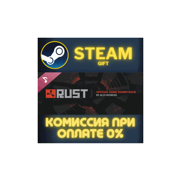 Rust Soundtrack СТИМ ПК ГИФТ АВТОДОСТАВКА ПОДАРОКА
