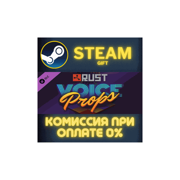 Rust Voice Props Pack СТИМ ПК ГИФТ АВТОДОСТАВКА STEAM