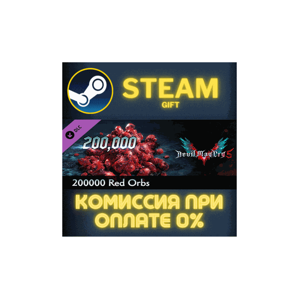Devil May Cry 5 — 200000 Red Orbs СТИМ ПК ГИФТ ПОДАРОКА