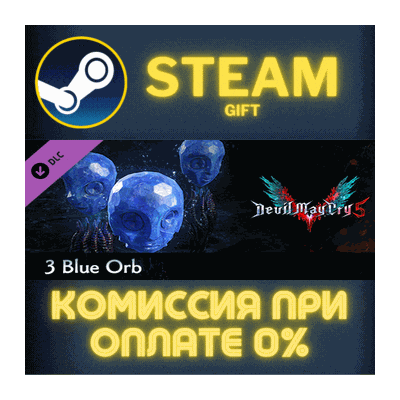 Devil May Cry 5 - 3 Blue Orbs СТИМ ПК ГИФТ АВТОДОСТАВКА
