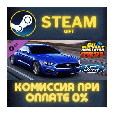 Car Mechanic Simulator 2021 - Ford DLC СТИМ ПК ГИФТ