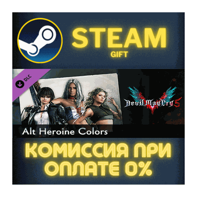 Devil May Cry 5 - Alt Heroine Colors СТИМ ПК ГИФТ STEAM