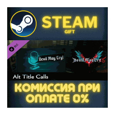 Devil May Cry 5 - Alt Title Calls СТИМ ПК ГИФТ ПОДАРОКА