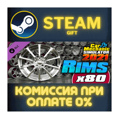 Car Mechanic Simulator 2021 - Rims DLC СТИМ ПК ГИФТ