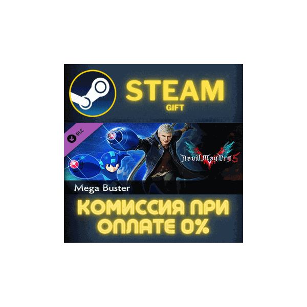 Devil May Cry 5 — Mega Buster СТИМ ПК ГИФТ АВТОДОСТАВКА