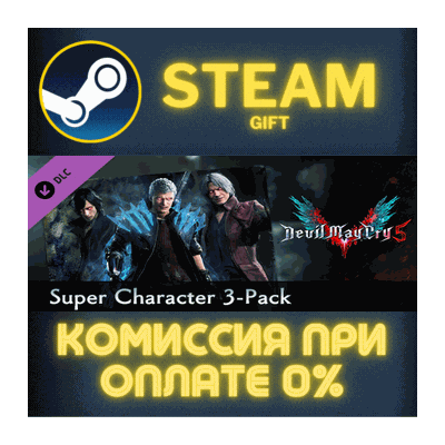 Devil May Cry 5 - Super Character 3-Pack СТИМ ПК ГИФТ