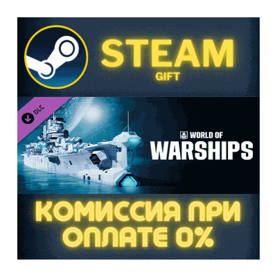 World of Warships — Bionic Spacefarer Pack СТИМ ПК ГИФТ