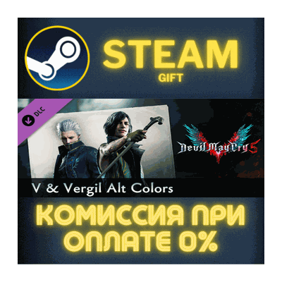 Devil May Cry 5 - V & Vergil Alt Colors СТИМ ПК ГИФТ