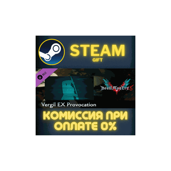 Devil May Cry 5 — Vergil EX Provocation СТИМ ПК ГИФТ
