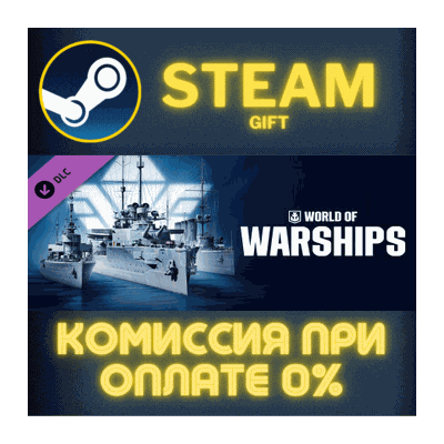 World of Warships — German Ordnung СТИМ ПК ГИФТ STEAM