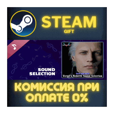 Devil May Cry 5 Vergil´s Rebirth Sound Selection СТИМ