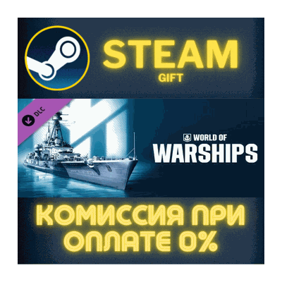 World of Warships — Prinz Eitel Friedrich СТИМ ПК ГИФТ