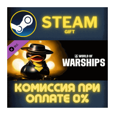 World of Warships — Quacken Unleashed! СТИМ ПК ГИФТ