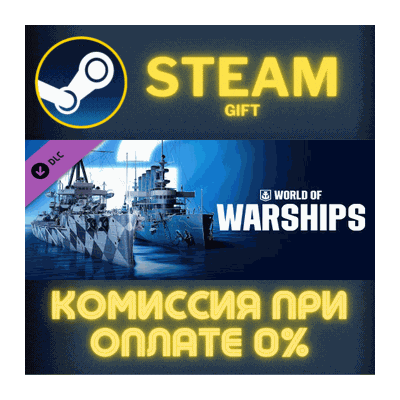 World of Warships — Starter Pack: Dreadnought СТИМ ПК