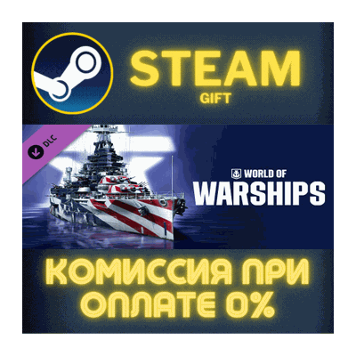 World of Warships — Texas Pack СТИМ ПК ГИФТ ПОДАРОКА