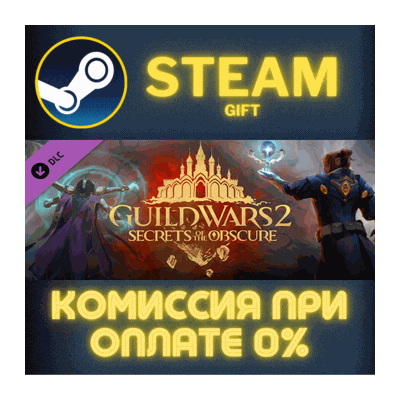 Guild Wars 2 - Secrets of the Obscure™ Expansion СТИМ